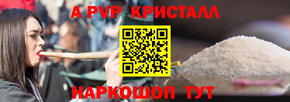 Alpha-PVP мука  A PVP VHQ  Вход с VPN  Волжский 