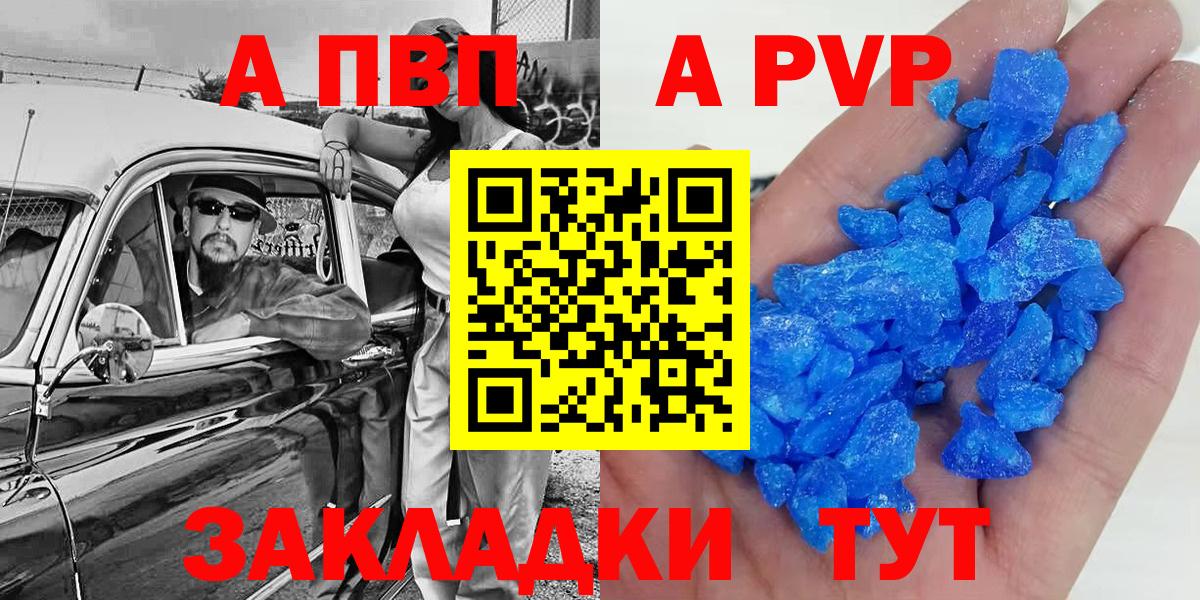 Alfa_PVP кристаллы Волжский