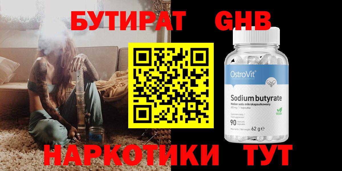 Волжский  БУТИРАТ бутандиол  Вход с VPN 