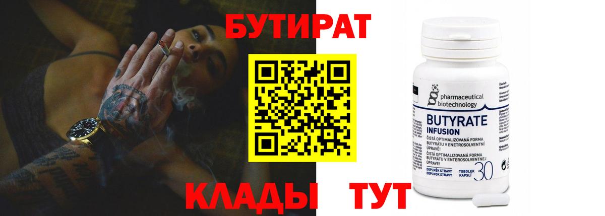 Бутират бутандиол Волжский
