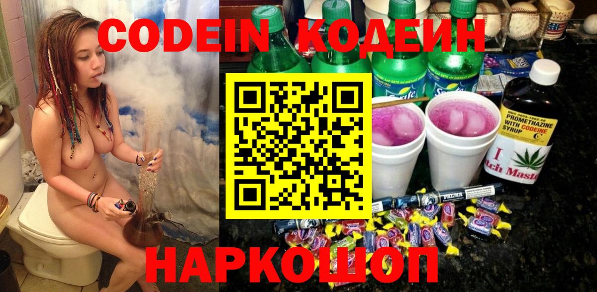 Кодеиновый сироп Lean Purple Drank Волжский