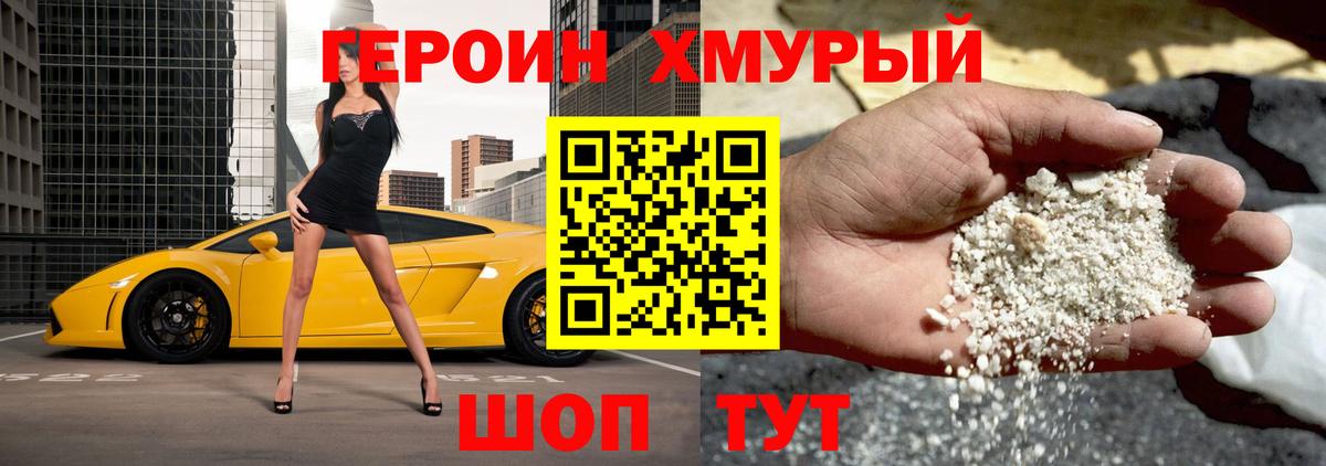 Героин гречка Волжский