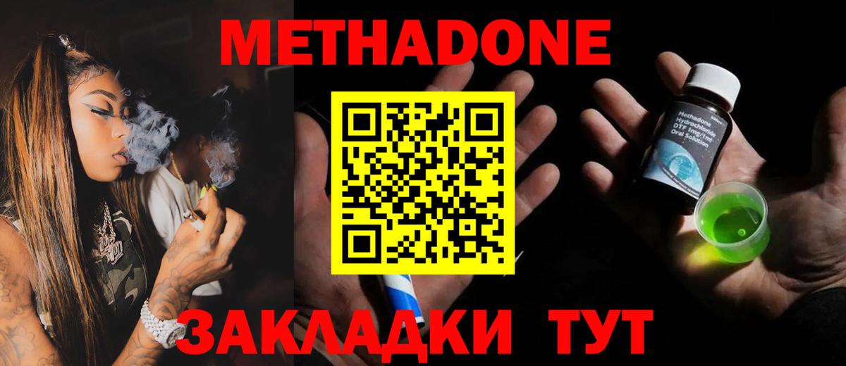 Метадон белоснежный  Метадон methadone  Вход с VPN  Волжский 